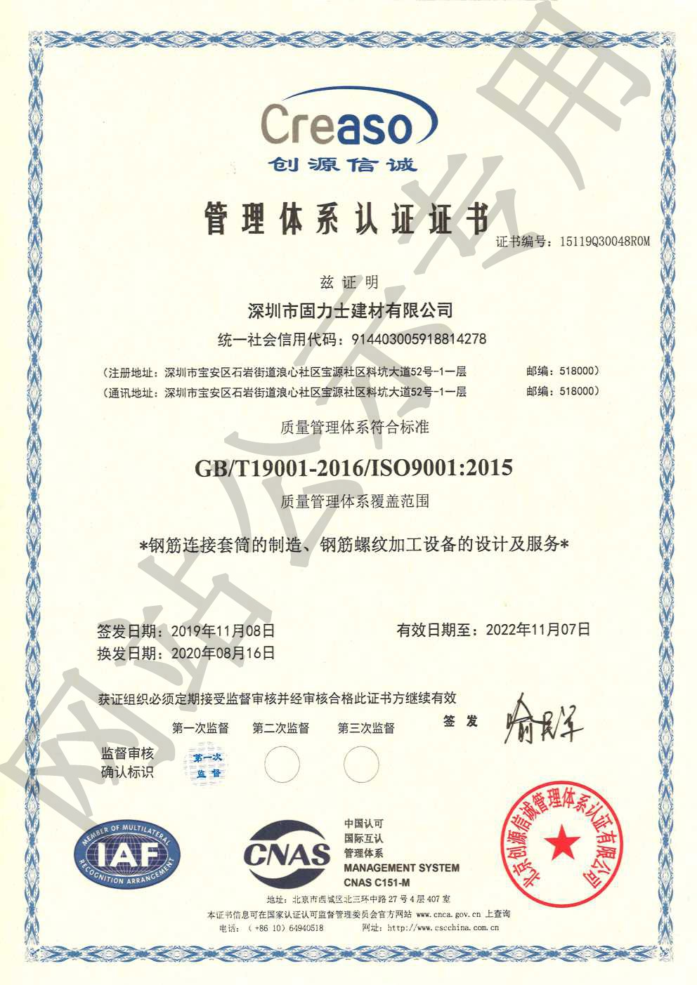 大足ISO9001证书